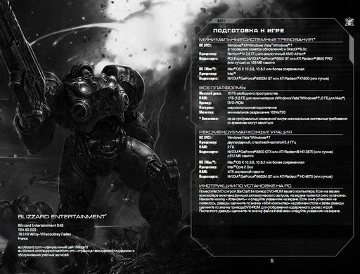 StarCraft II: Wings of Liberty - Руководство пользователя в pdf