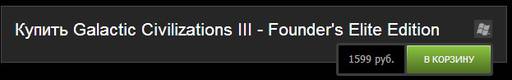 Цифровая дистрибуция - В Steam была добавлена игра с ранним доступом - «Galactic Civilizations III»