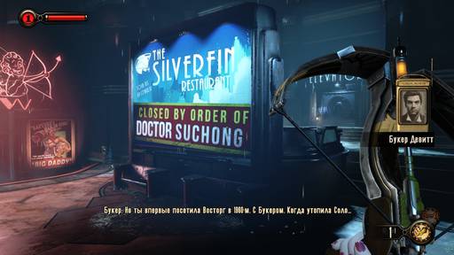 BioShock Infinite - Сказка о биологической революции и потерянном детстве 