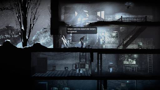 Новости - Геймплей This war of mine и несколько советов по выживанию